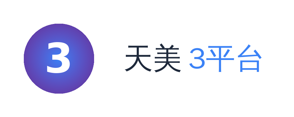 天美3平台